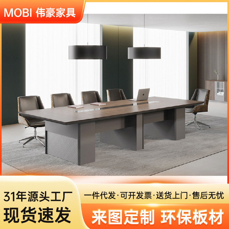 伟豪家具简约长条会议桌椅组合