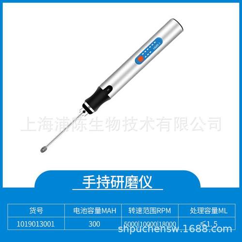 手持研磨仪HMR-1组织研磨器