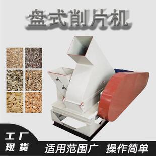 盘式毛竹楠竹削片机时产2吨木材打片机小型竹子圆木切片机