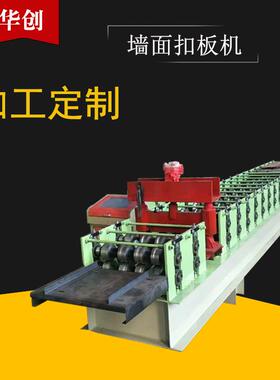 墙面挂板300型装饰扣板扣板机彩钢小型冷板滚压装饰扣板设备