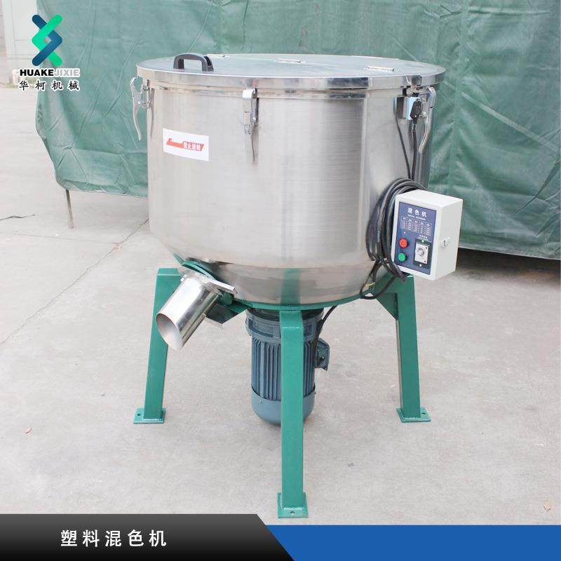 华柯塑料颗粒混色机不锈钢材质搅拌均匀混合速度快加料放料方便