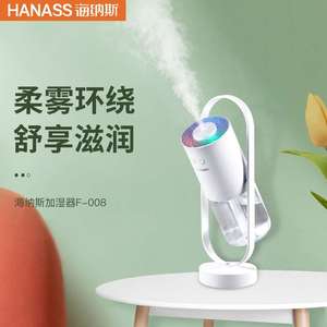 海纳斯 加湿器F-008 迷你家用卧室 空气加湿器 加湿伴侣轻音 婴儿