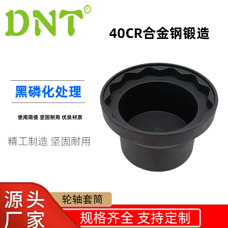 DNT合金钢前后轴专用套筒扳手