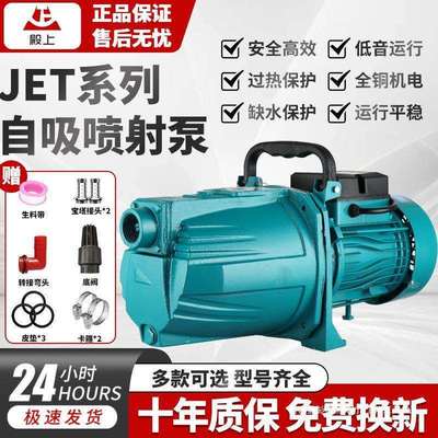 家用全自动喷射泵自吸泵抽高扬程吸水泵井水增压泵220V抽水自吸