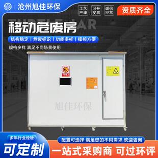 库室外暂存集装箱危废暂存危废间移动危废房集装箱房活动板房