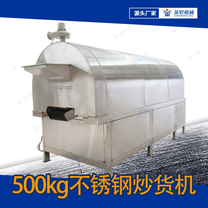 大型商用全自动电加热滚筒炒货机