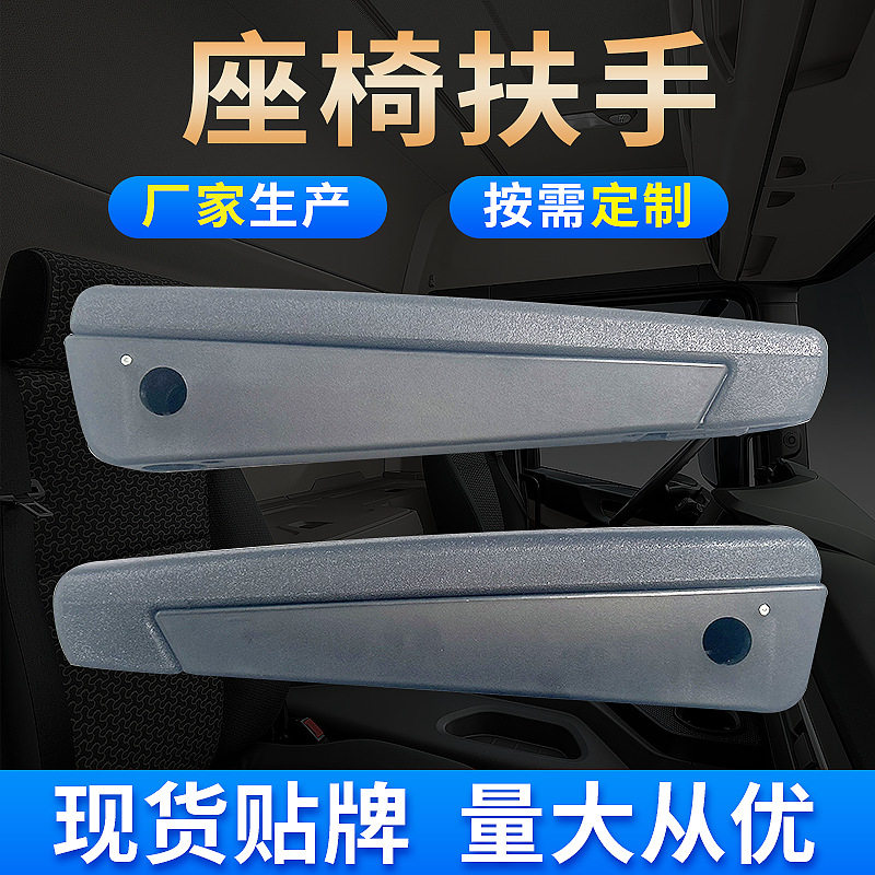 汽车大巴司机椅扶手自结皮改装