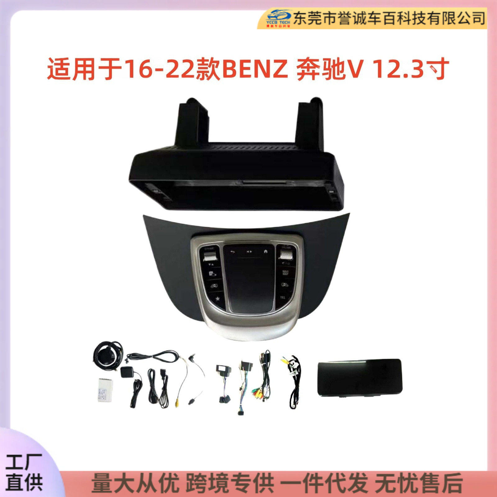 适用于16-22款 BENZ 奔驰V 12.3寸 大屏导航中控面板导航中控面框