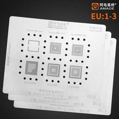 阿毛易修钢网套装/SAMSUNG/Exynos/CPU系列/会不断更新与增加