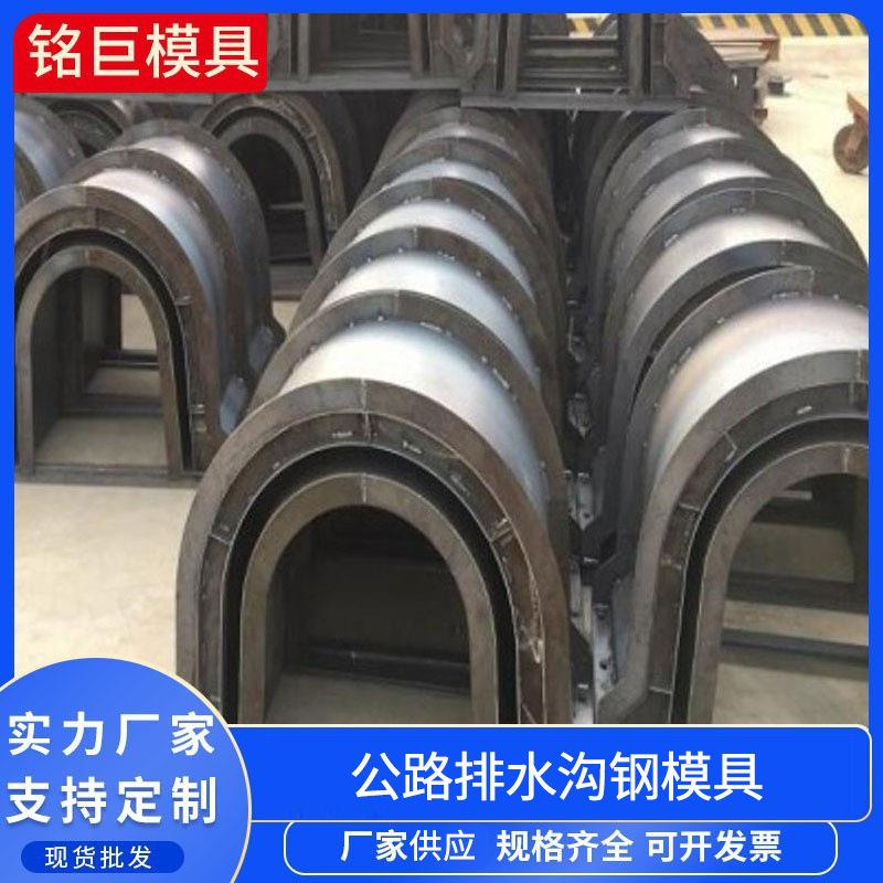 U型槽钢模具水泥流水槽模具公路排水沟钢模具高速公路流水槽模具