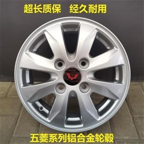 五菱宏光S/V14寸铝合金轮毂