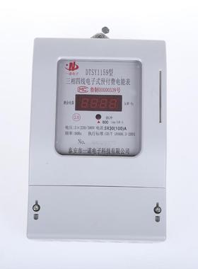 三相四线预付费电表小区工厂智能电表三相智能电表IC卡插卡电表