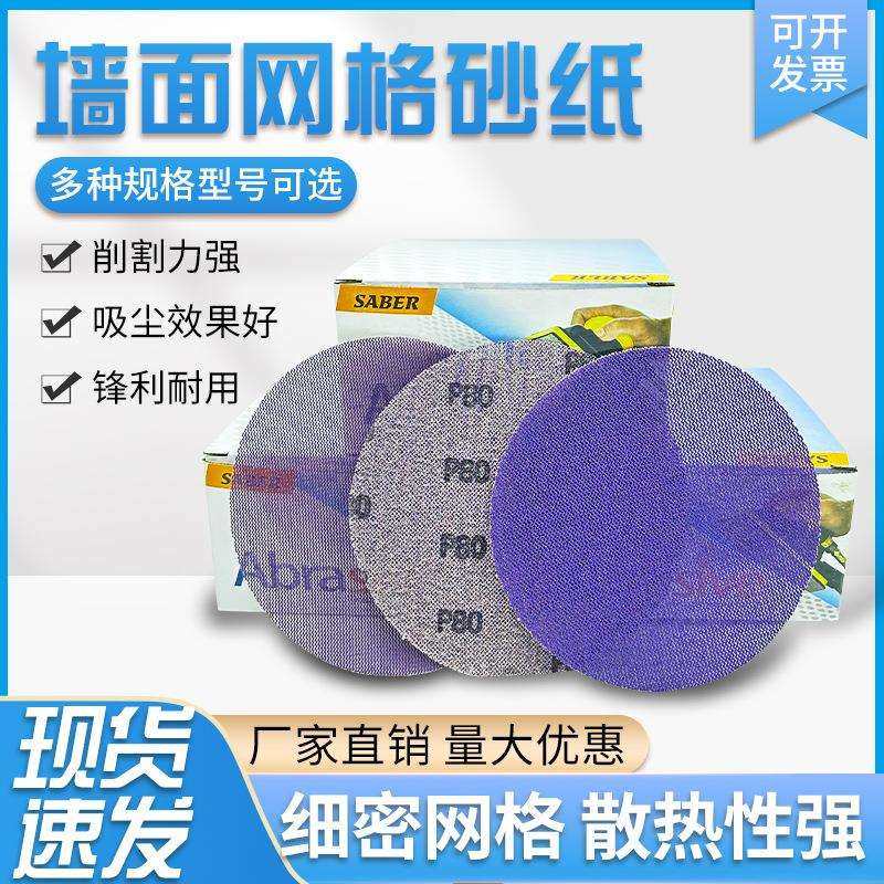 力得士9寸网格砂透气防堵塞乳胶漆墙面圆盘打磨砂纸汽车钣金抛光,畜牧/养殖物资,畜牧/养殖器械,淘宝优惠券,粉丝福利购,淘宝优惠卷