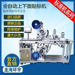 全自动贴标机盒子袋子扁盒纸盒贴标机上下双标双面贴标签机
