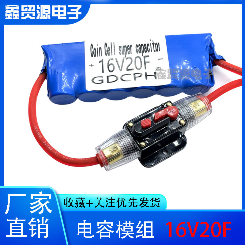 汽车 摩托辅助启动神器 16V20F超级法拉电容 整流器16v16.6f 12v