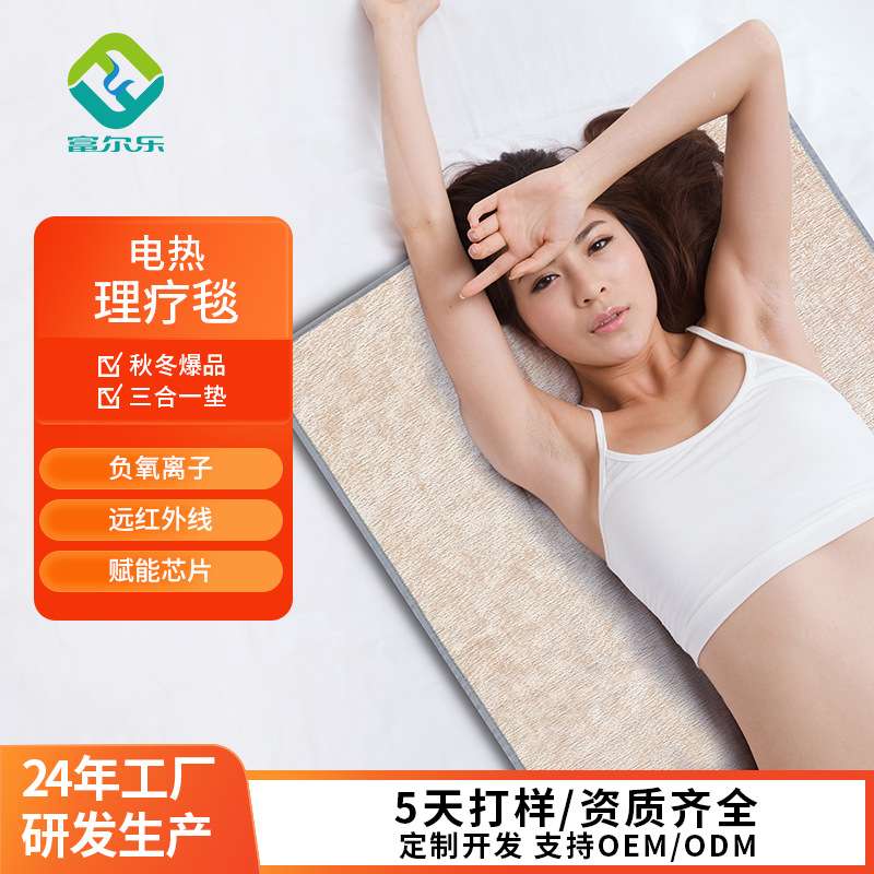 秋冬爆款电热发热理疗垫三合一远红外线负离子家用电发热养生毯