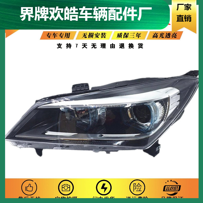 长安悦翔V7大灯前照灯总成原厂