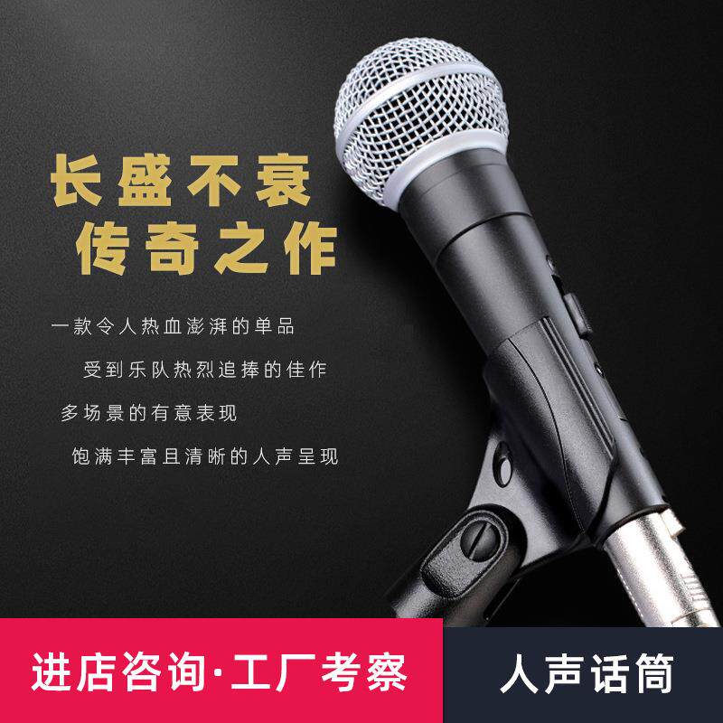 SM经典歌手人声话筒专业舞台演出现场58款动圈心形有线麦克风