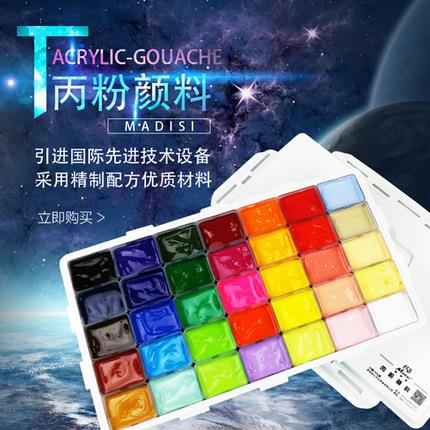 马蒂斯35格/49格丙粉大果冻颜料套装80ml新型丙粉颜料绘画专用
