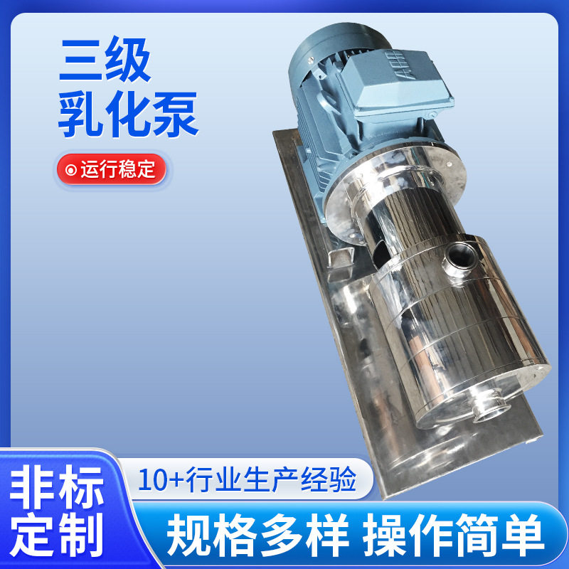不锈钢高剪切管线式均质乳化泵