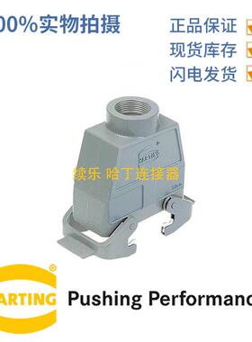 HARTING浩亭0930016043016B上壳高结构双锁扣顶出线1xPg21