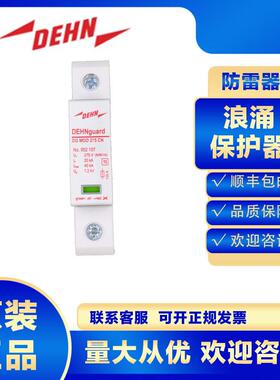 DEHN浪涌保护器952102DGS275CN防雷器避雷电涌电源保