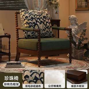 法式复古沙发椅中古风珍珠椅直销高级感客厅休闲实木单人椅