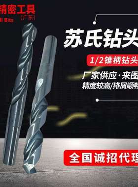 SUS苏氏钻头1/2柄等柄钻头模具钢不锈钢打孔加硬钻头M系列13~36.0