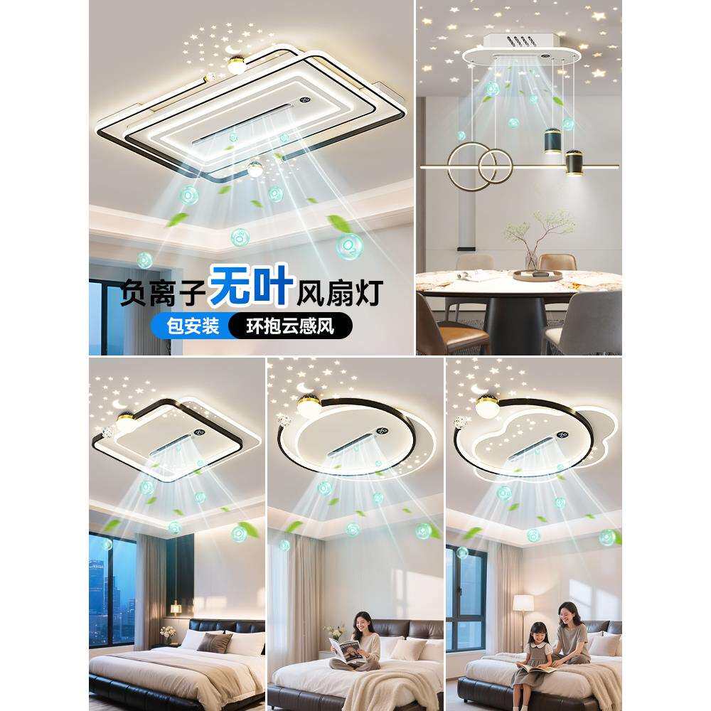 2025新款无叶风扇灯现代简约负离子净化客厅灯吸顶灯全屋灯具套餐