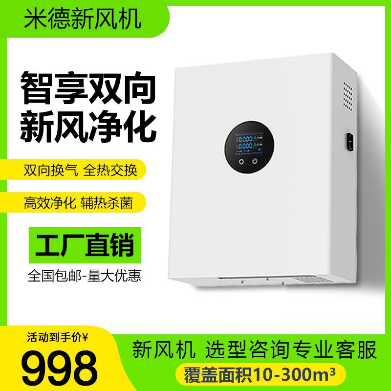 壁挂柜式全热交换新风除霾净化