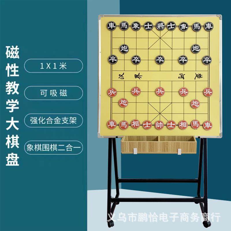 中国象棋磁性教学大棋盘培训讲课演示磁力1米象棋盘强磁铁棋子