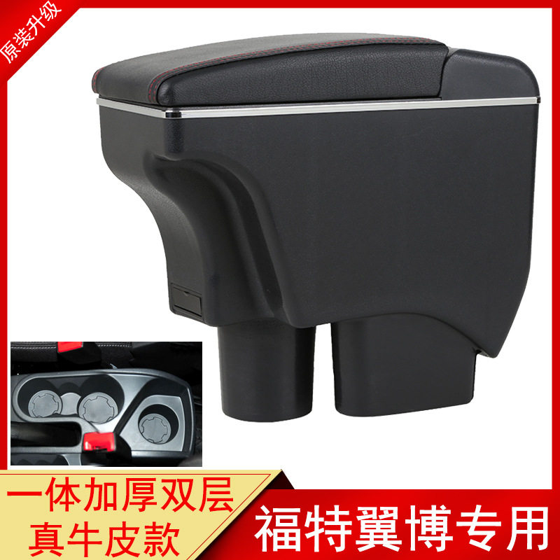 福特翼博原装专用扶手箱