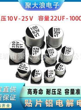贴片铝电解电容SMD10V16V25V10UF47UF100UF220UF470UF