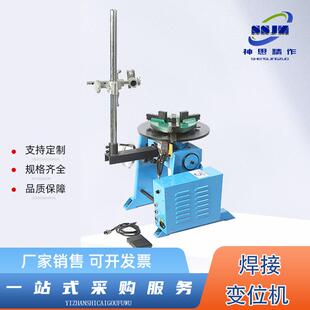 自动焊接旋转工作台环缝自动焊接机管法兰变位器30公斤焊接变位机