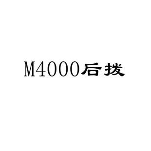 山地车后拨自行车后拨m4000后拨后变速器27速配件畅骑山