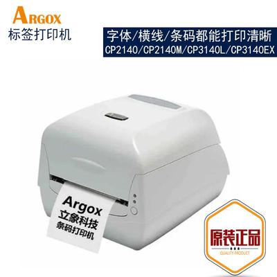 Argox立象CP2140M3140EXRP-6600哑银珠宝水洗唛标签打印机
