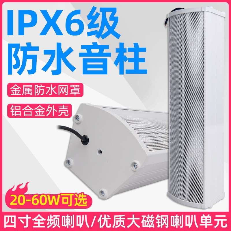 宝声音响CS-820无源壁挂音柱室外防水音箱超市商场校园广播用20W