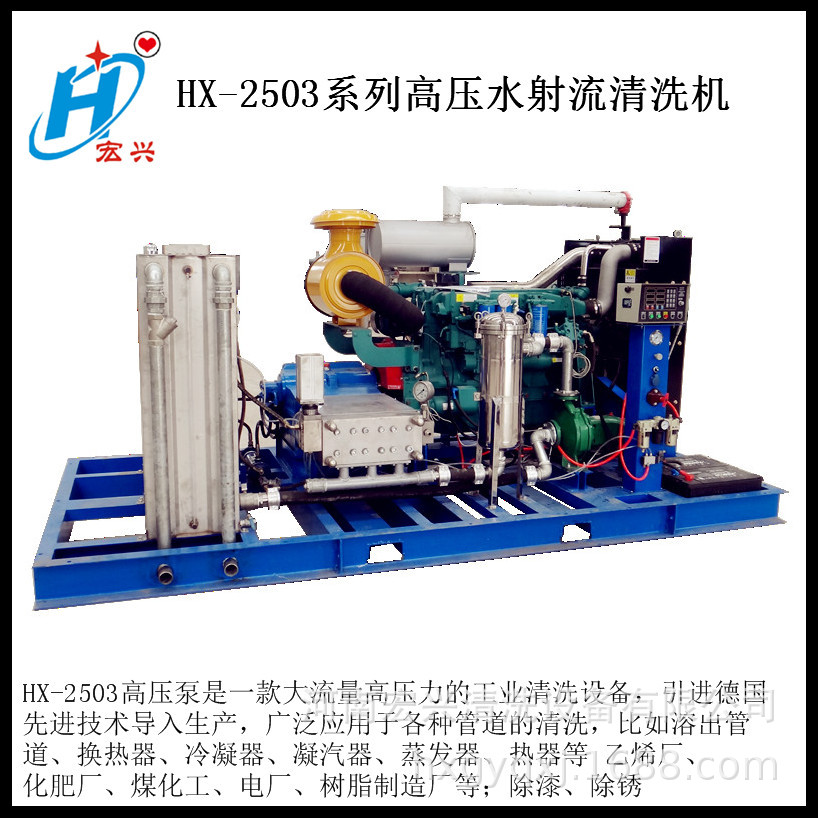 宏兴HX-2503工业高压冷水清洗机