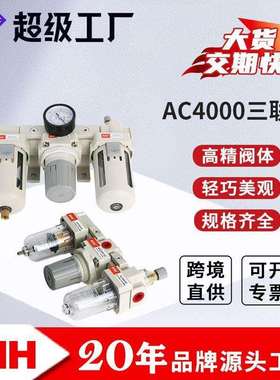 RIH瑞亨AC2/3/4000-04/06SMC型气动三联件气源处理器油水分离器
