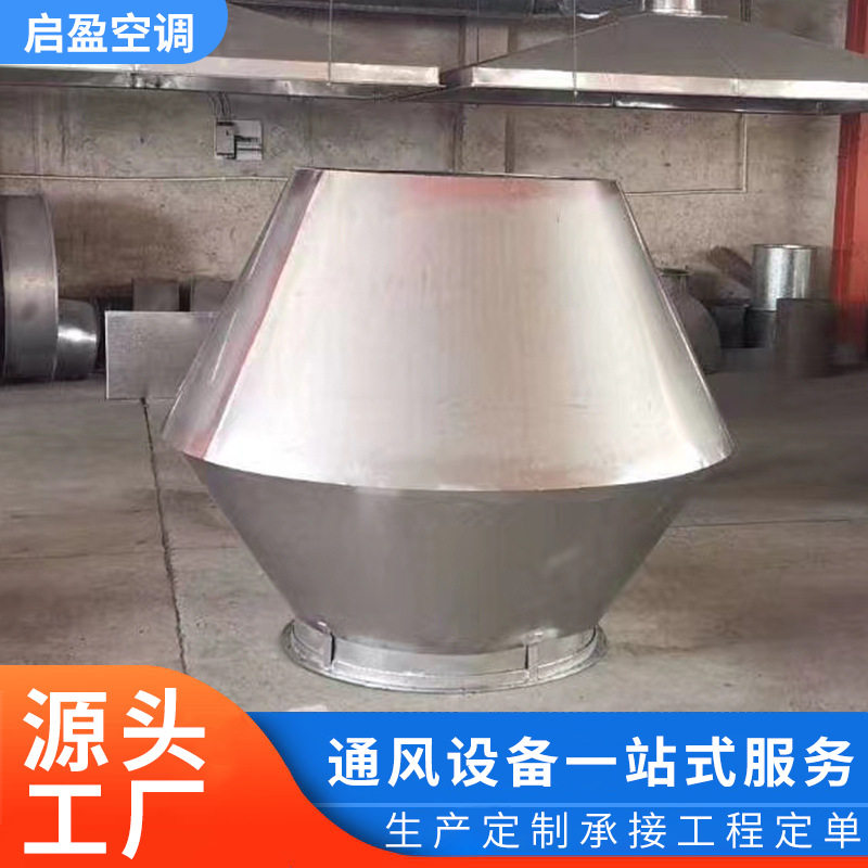 锥形风帽 屋顶室外防雨锥形风帽不锈钢筒形防雨排气罩锥形风帽