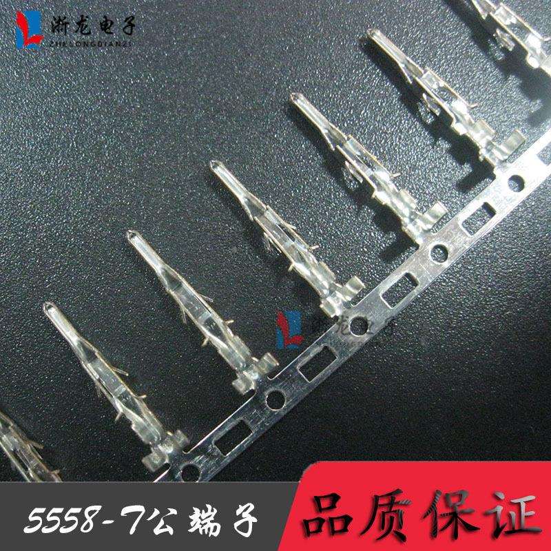 5558-T公端子4.2空中对接端子磷铜5557电脑连接器接插件5000只/卷