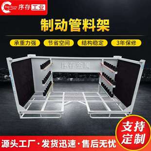 汽车零部件专用料架--制动管料架仓库零部件专用料架可折叠堆垛架
