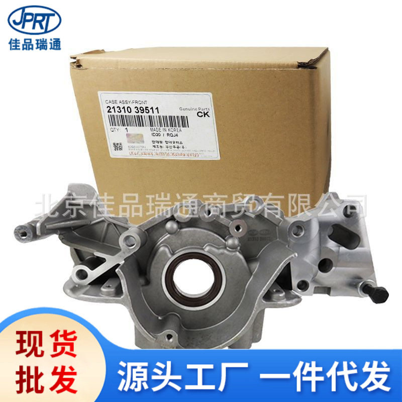 现代起亚机油输送泵21310-39511