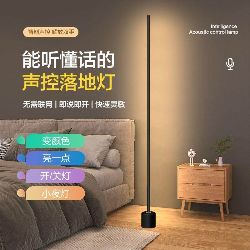 人工智能语音控制小夜灯卧室睡眠灯声控落地床头灯网红氛围灯台灯