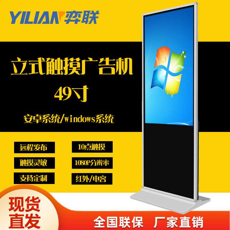 49/50英寸立式触摸红外一体机智能触控安卓系统电脑系统