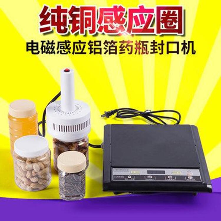 500E手持电磁感应铝箔封口机