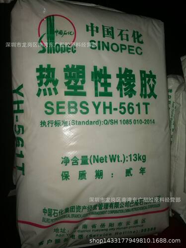 SEBS/巴陵石化/yh-561T挤出耐磨耐候抗紫外线粉料