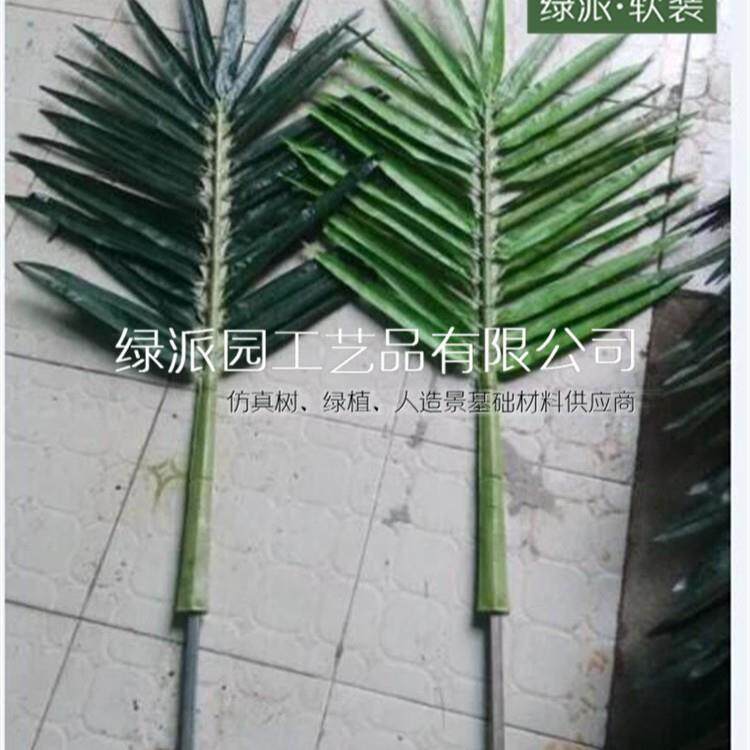 仿真椰子树枝叶舞台装饰假人造仿生树叶大型室内外绿色植物叶子