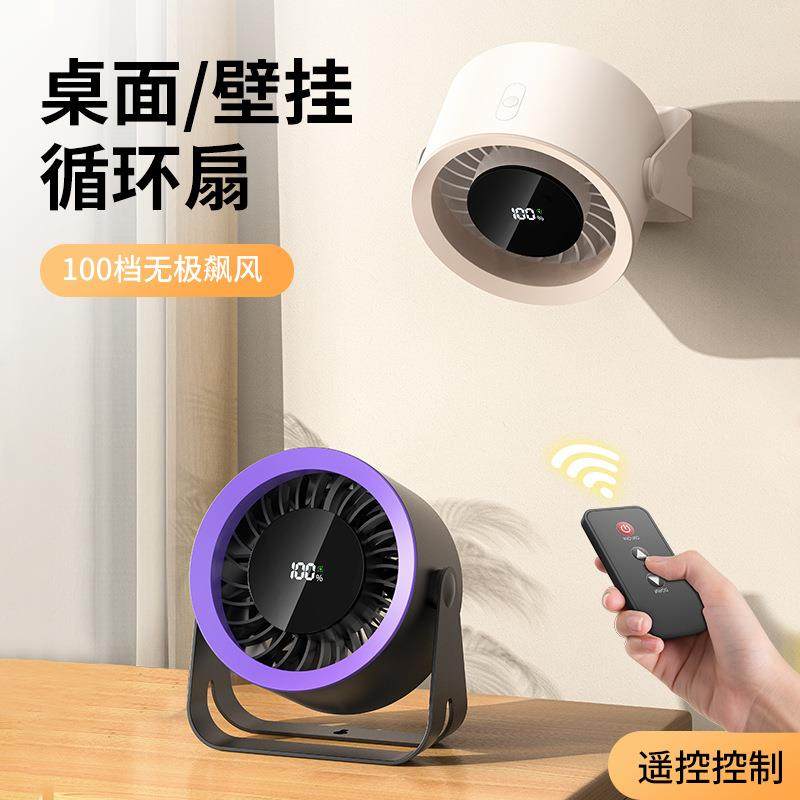 USB空气循环扇家用充电电风扇壁挂100档变数桌面数显风扇