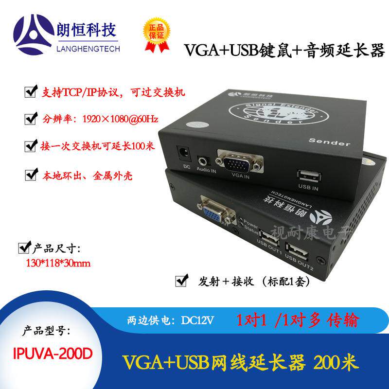 朗恒IPUVA-200D网线延长器（VGA+USB+Audio网络传输器）IP传输器